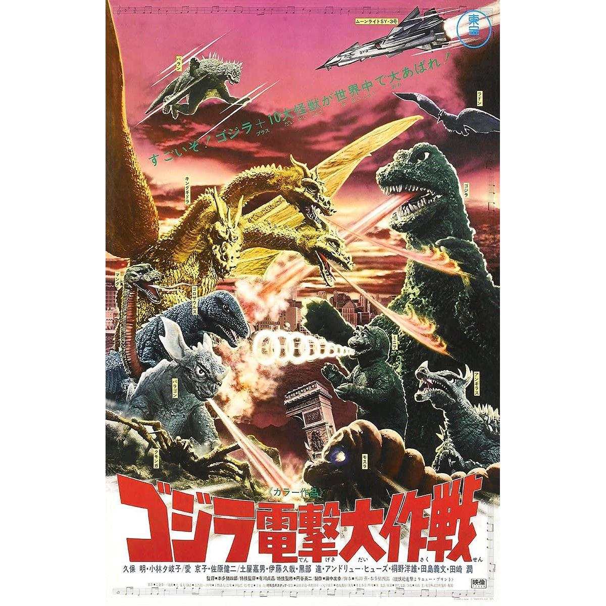 11x17 Movie Poster: Godzilla - Destroy All Monsters (1968)